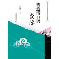 普通话口语交际(陈晓云)