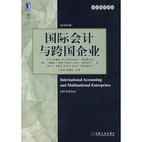 国际会计与跨国企业(原书第六版)