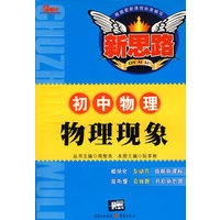 物理现象（初中物理）
