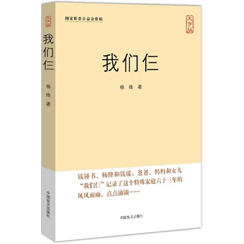 我们仨(经典名著,大字呈现.大字版,更护眼.)