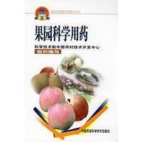 果园科学用药（新农村建设丛书）