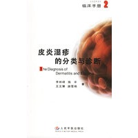 皮炎湿疹的分类与诊断