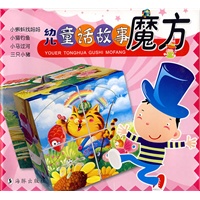 幼儿童话故事魔方