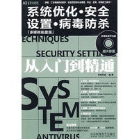 系统优化.安全设置.病毒防杀从入门到精通（CD)