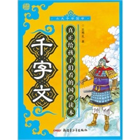 小夫子学国学系列—千字文