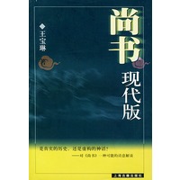 《尚书》现代版——现代版系列