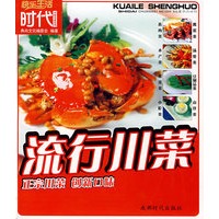 流行川菜
