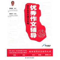 优秀作文辅导*初中生作文满分攻略