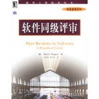 软件同级评审