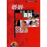 婚姻·家庭·育儿百科