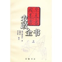 农政全书（上下）