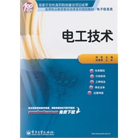 电工技术