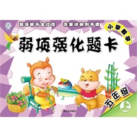 小学数学弱项强化题卡.五年级.上