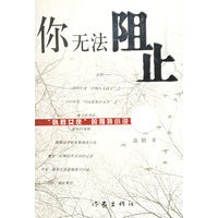 你无法阻止