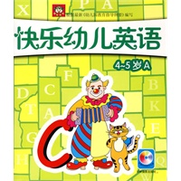 快乐幼儿英语4-5岁A（附光盘）