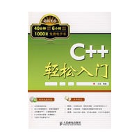 C++轻松入门