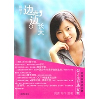 边走边长大－我的青春我做主丛书
