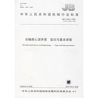 长轴离心深井泵型式与基本参数