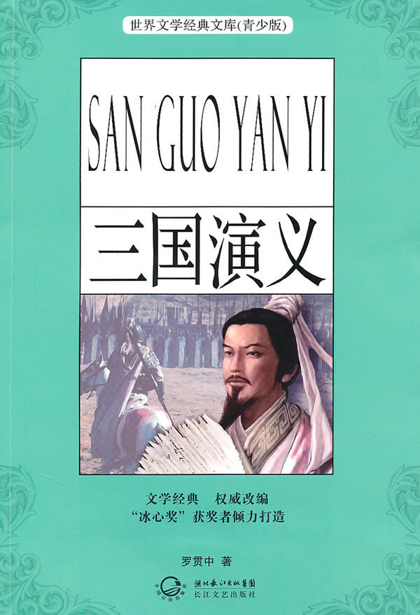 《三国演义》电子书下载 - 小小书坊,txt图书,TX