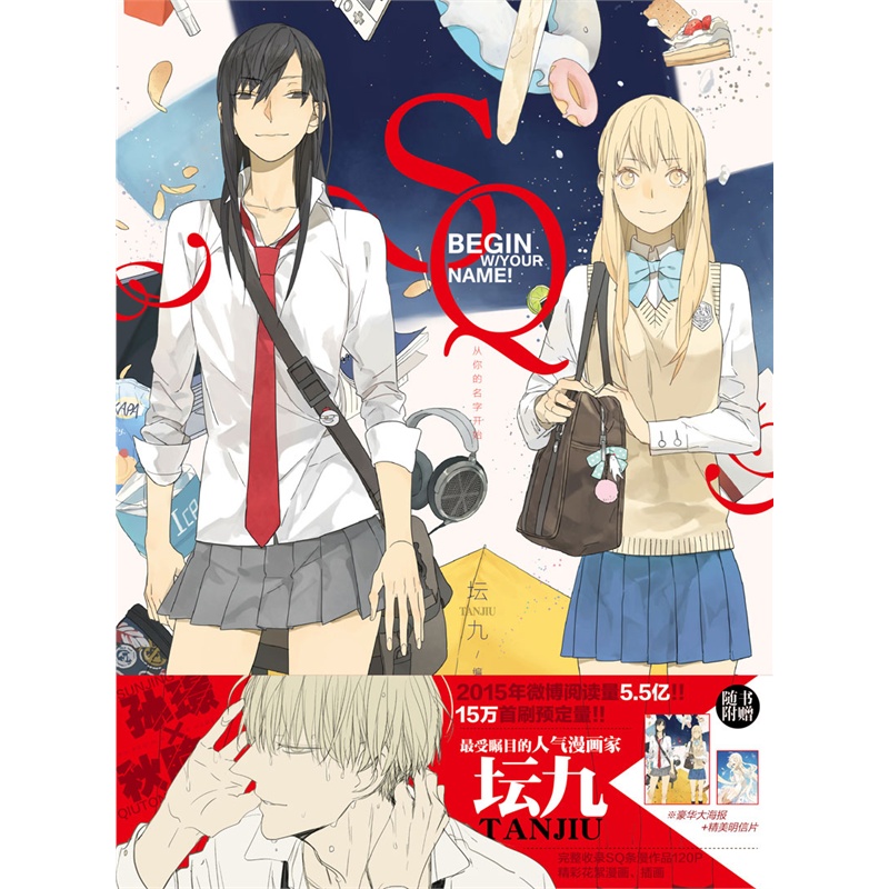 《SQ从你的名字开始》(坛九)【简介_书评_在线阅读】 - 当当图书