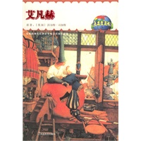 艾凡赫