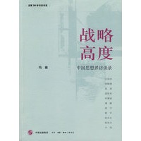 战略高度