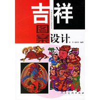 吉祥图案设计