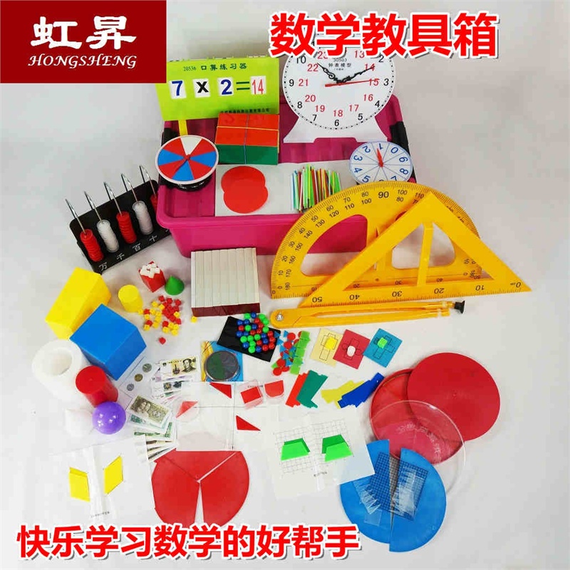【小学数学教学器材箱 实验仪器教具箱 送孩子
