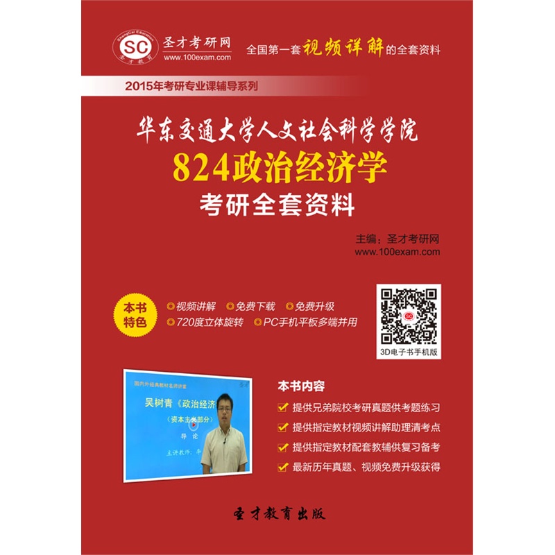 【【电子书】2015年华东交通大学人文社会科