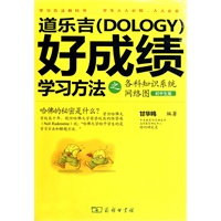 道乐吉好成绩学习方法之各科知识系统网络图：初中生版