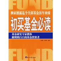 初买基金必读