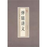 弹腿讲义
