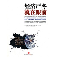 经济严冬，就在眼前