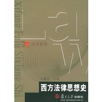西方法律思想史——博学·法学系列