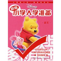 新版迪士尼小学入学准备（全4册）
