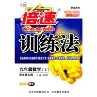 九年级 数学 上（华东师大版）（2010.9印刷）（学生用书）倍速训练法（附答案及解析）