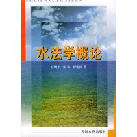 水法学概论