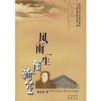 风雨一生阳翰笙