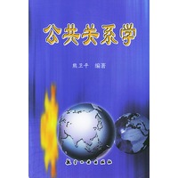 公共关系学