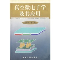 真空微电子学及其应用