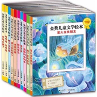 金奖儿童文学绘本 第二辑（全10册）