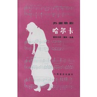 哈尔卡（外国歌剧）