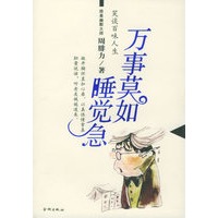 万事莫如睡觉急