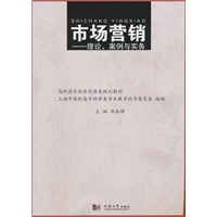 市场营销—理论、案例与实务