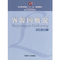 客源国概况