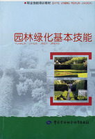 园林绿化基本技能