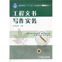 工程文书写作实务