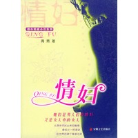 情妇——都市情感小说系列
