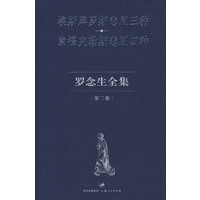 罗念生全集.第二卷：埃斯库罗斯悲剧三种、索福克勒斯悲剧四种