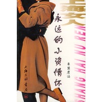 上海女人：永远的小资情怀